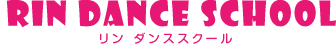 キッズダンススクールRIN DANCE SCHOOL